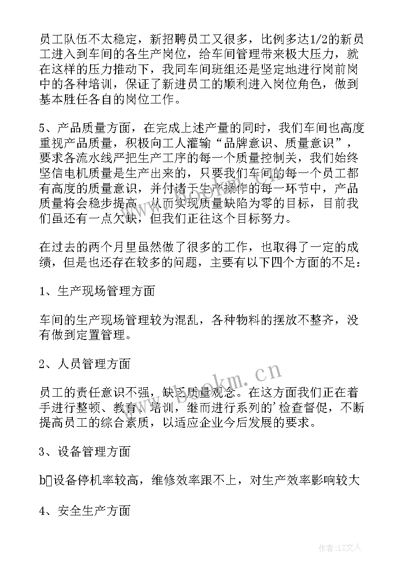 药厂车间员工试用期工作总结 车间员工试用期工作总结(大全5篇)