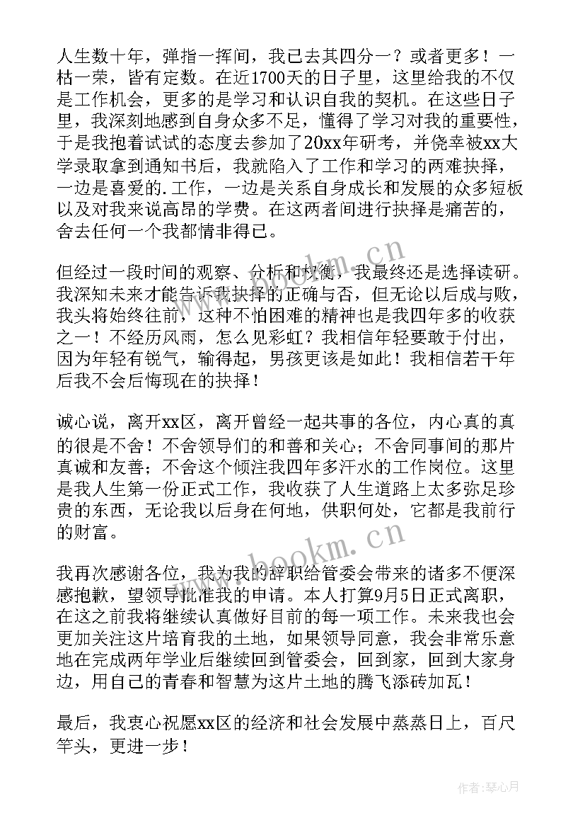工地辞职书 员工个人辞职报告(精选9篇)