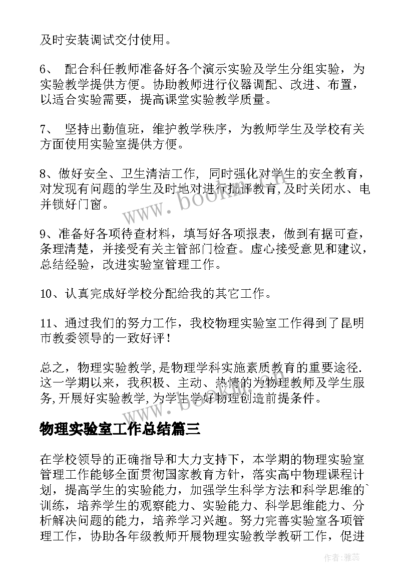 物理实验室工作总结(大全5篇)