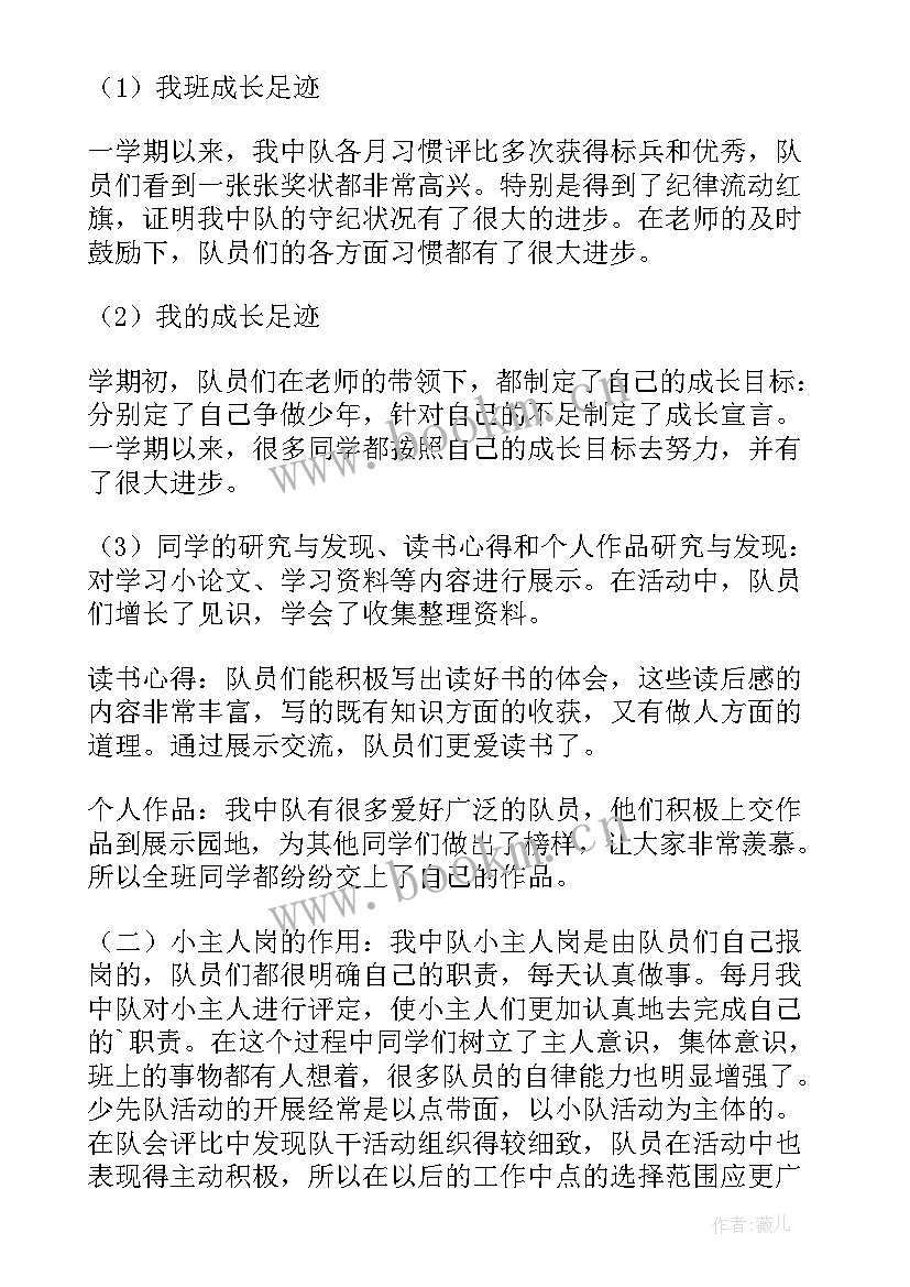 小学三年级少先队工作总结 三年级少先队工作总结(优质10篇)