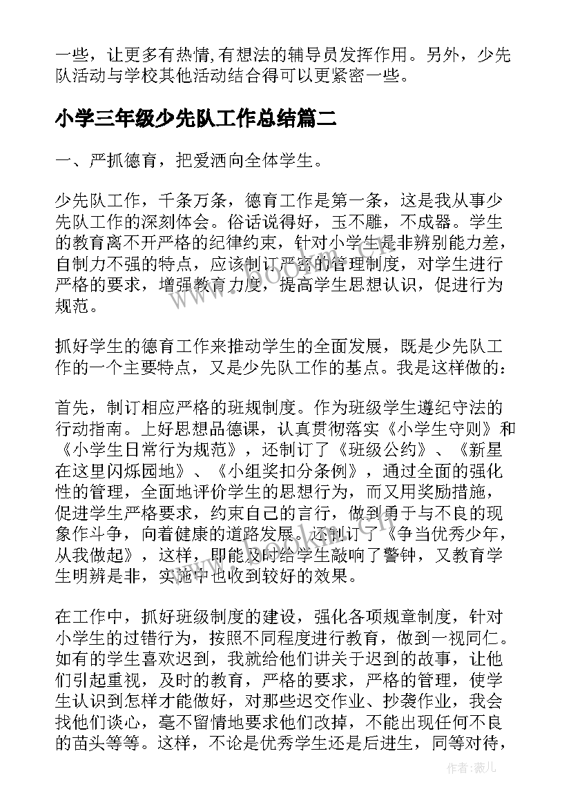 小学三年级少先队工作总结 三年级少先队工作总结(优质10篇)