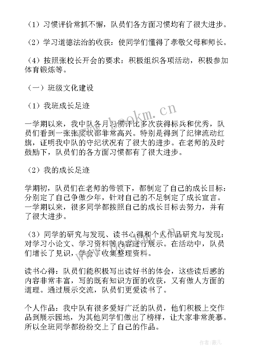 小学三年级少先队工作总结 三年级少先队工作总结(优质10篇)