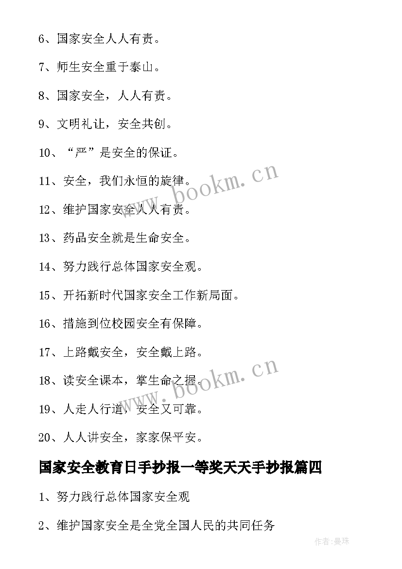 2023年国家安全教育日手抄报一等奖天天手抄报(实用5篇)