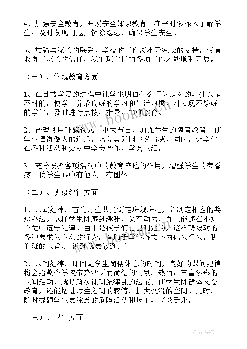 最新小学三年级班主任工作计划第二学期(精选5篇)