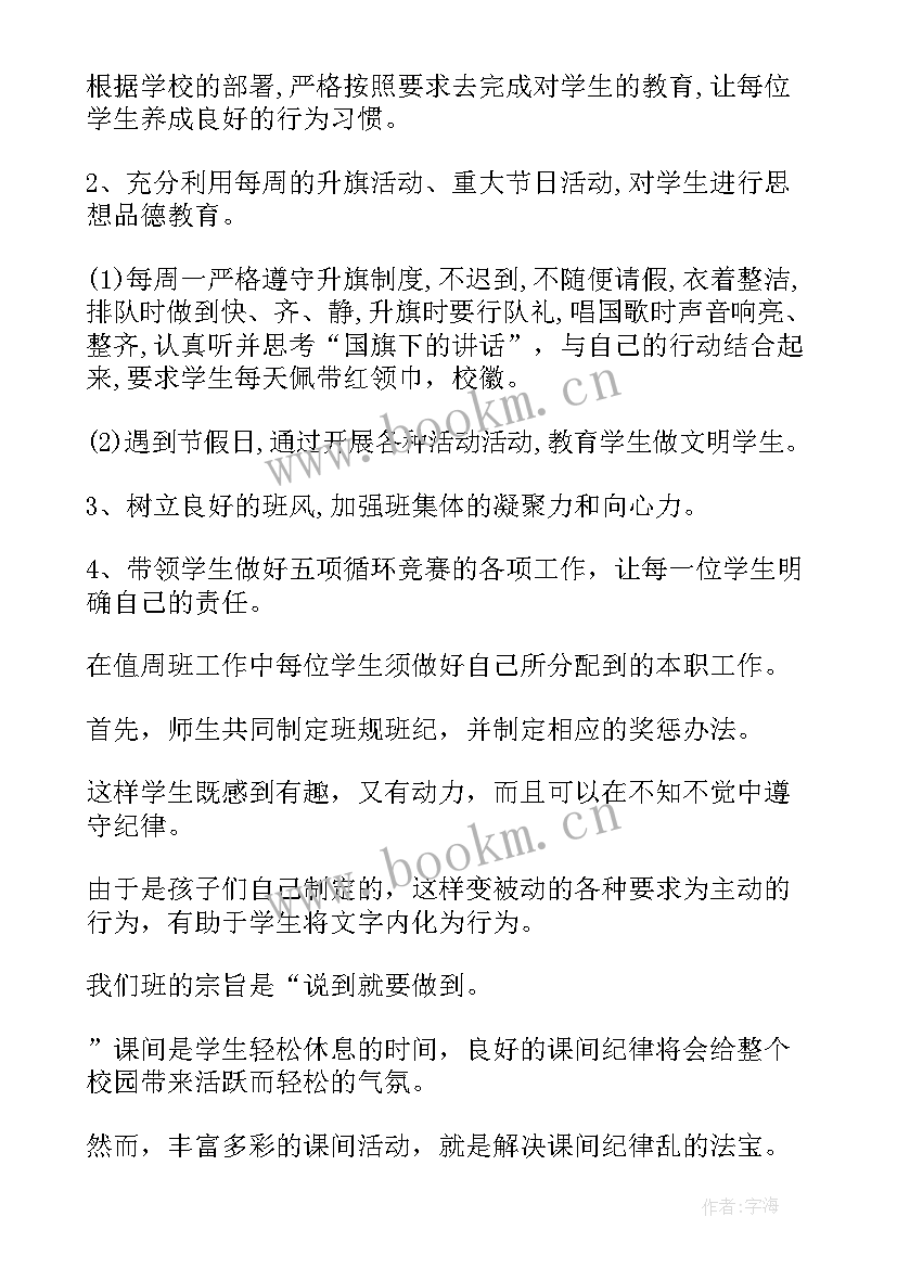 最新小学三年级班主任工作计划第二学期(精选5篇)