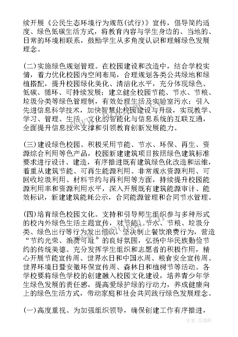 校园环保活动策划案 校园环保策划方案(汇总9篇)