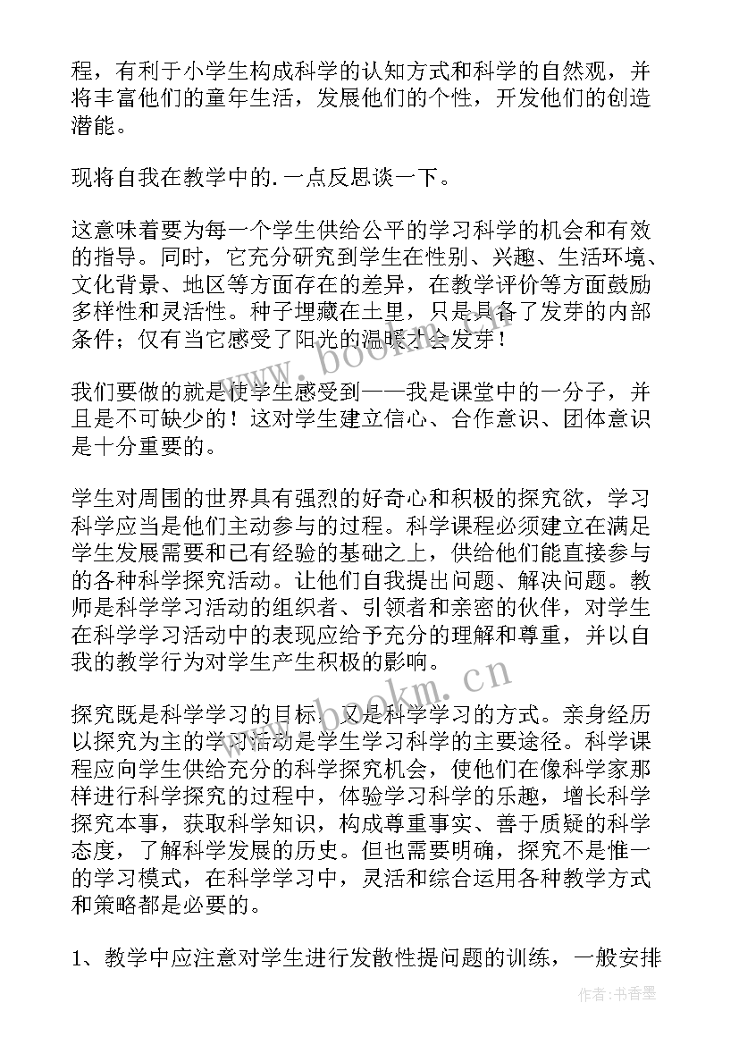 最新大班科学纸反思 科学教学反思(通用5篇)