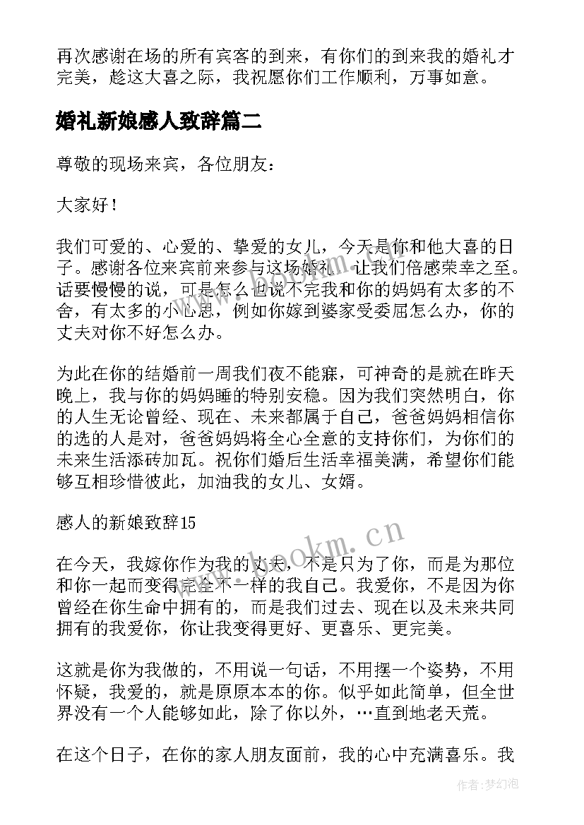 婚礼新娘感人致辞(大全5篇)