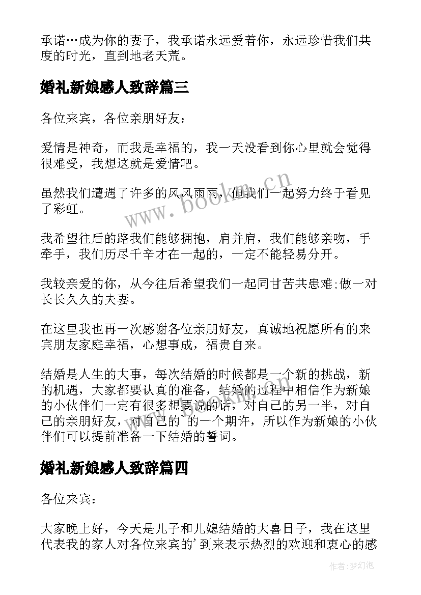 婚礼新娘感人致辞(大全5篇)