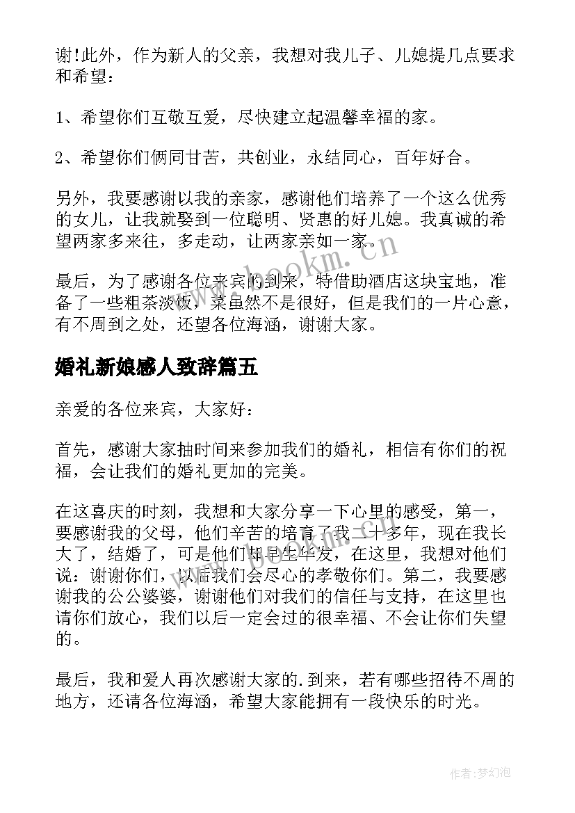 婚礼新娘感人致辞(大全5篇)