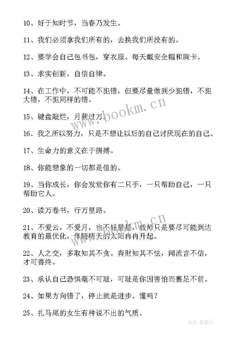 人生座右铭名言警句 人生励志座右铭摘录(模板5篇)