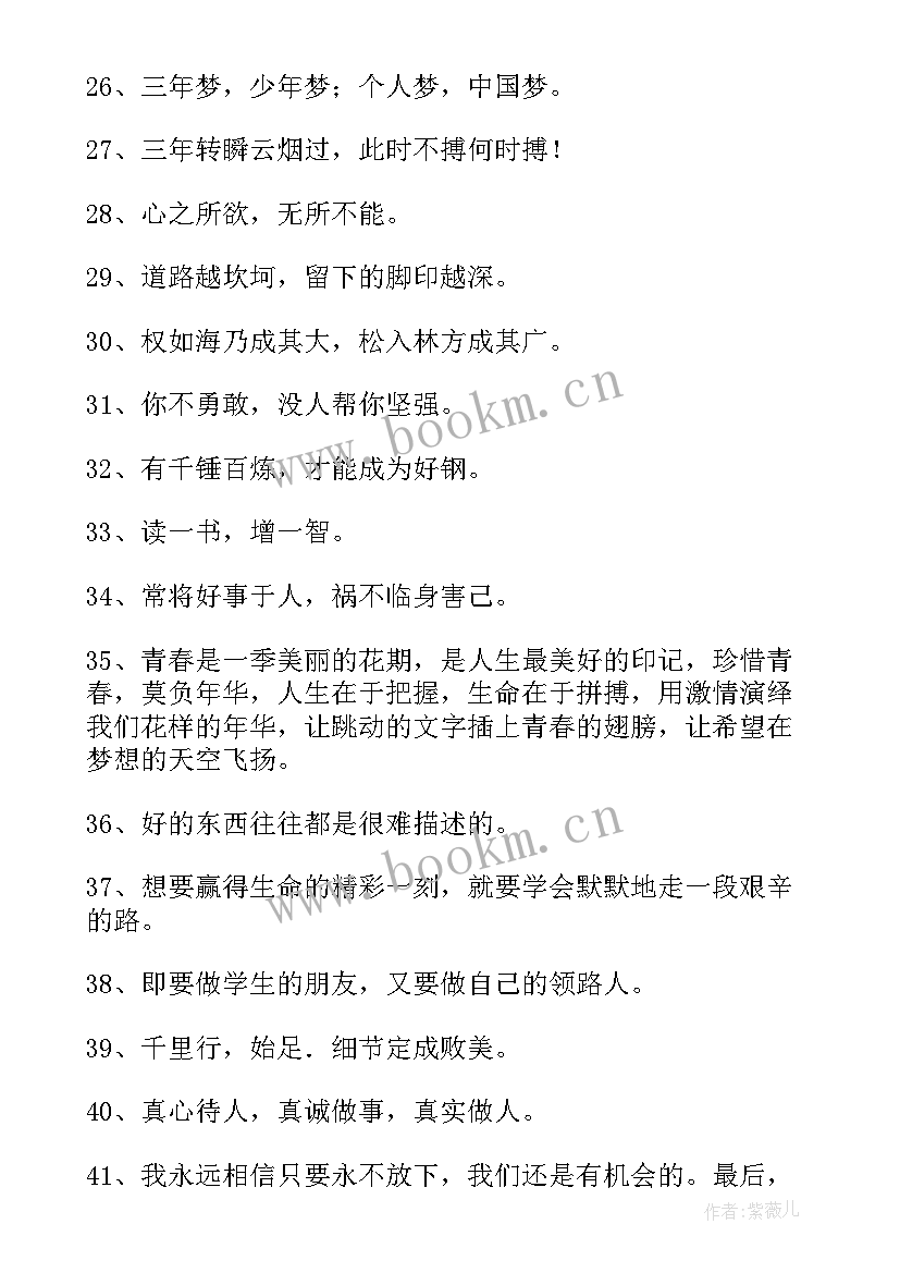 人生座右铭名言警句 人生励志座右铭摘录(模板5篇)