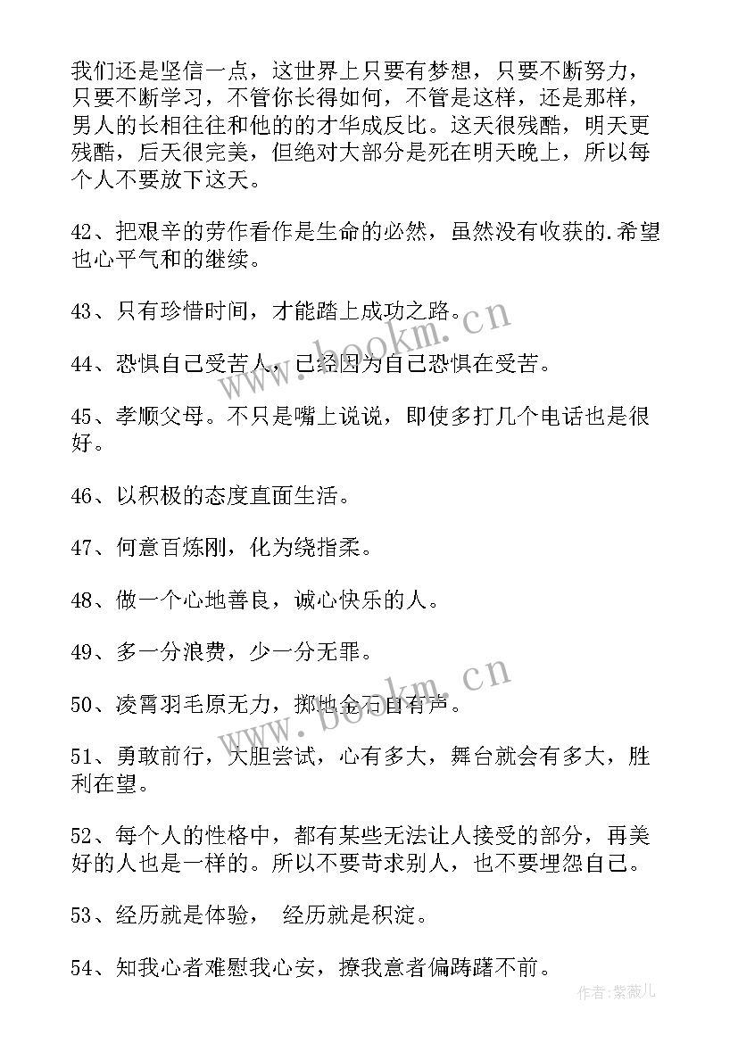 人生座右铭名言警句 人生励志座右铭摘录(模板5篇)