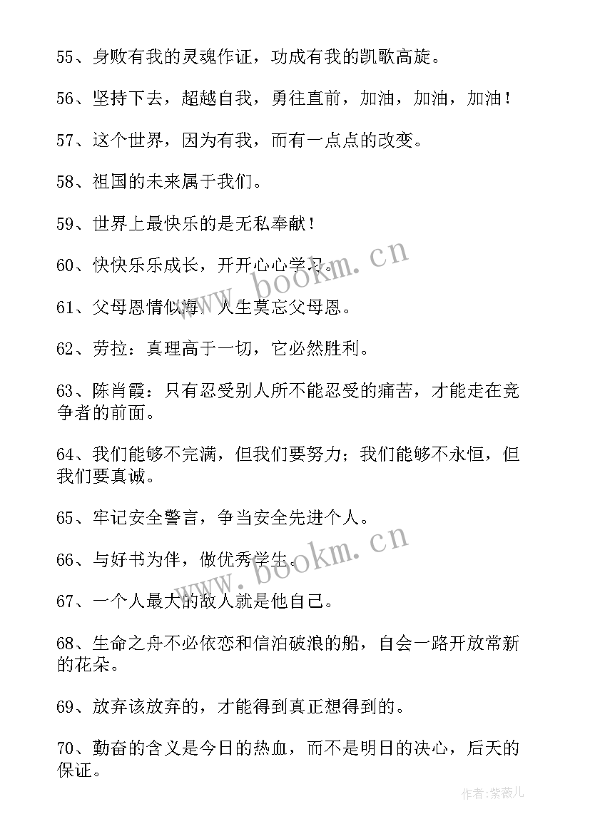 人生座右铭名言警句 人生励志座右铭摘录(模板5篇)