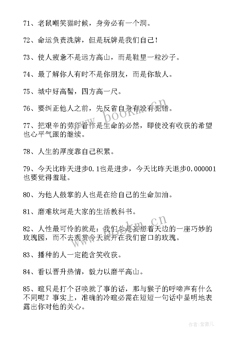 人生座右铭名言警句 人生励志座右铭摘录(模板5篇)