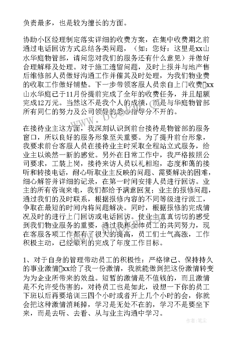 企业个人述职报告非常实用(大全10篇)