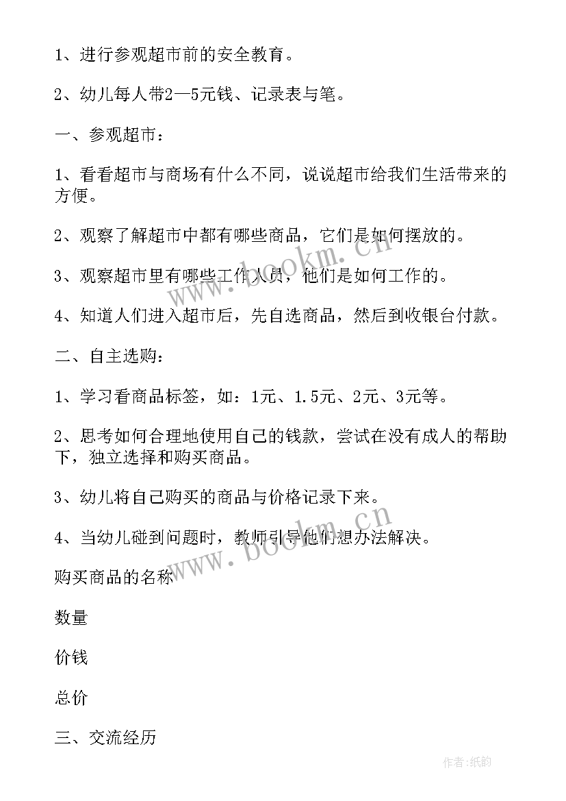 大班城市教案设计意图(优秀10篇)