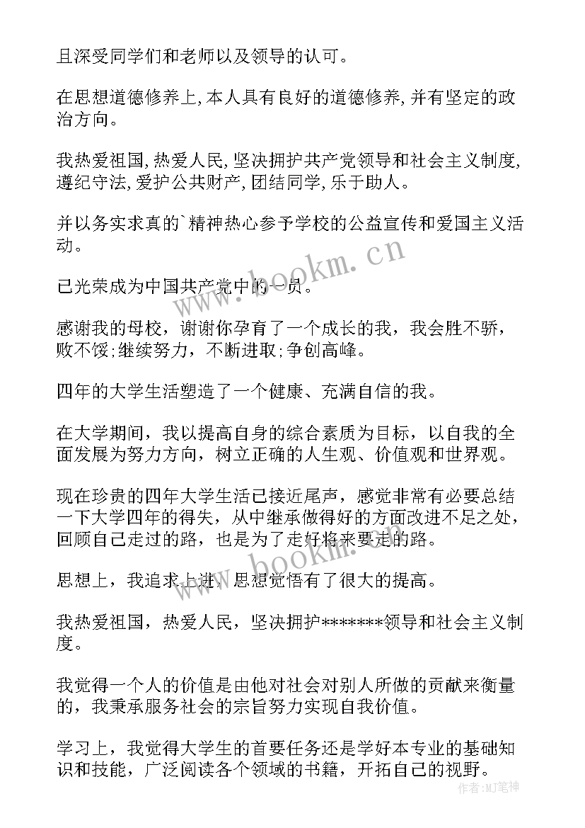 2023年毕业自我鉴定(优秀5篇)