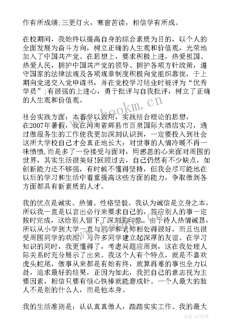 2023年毕业自我鉴定(优秀5篇)