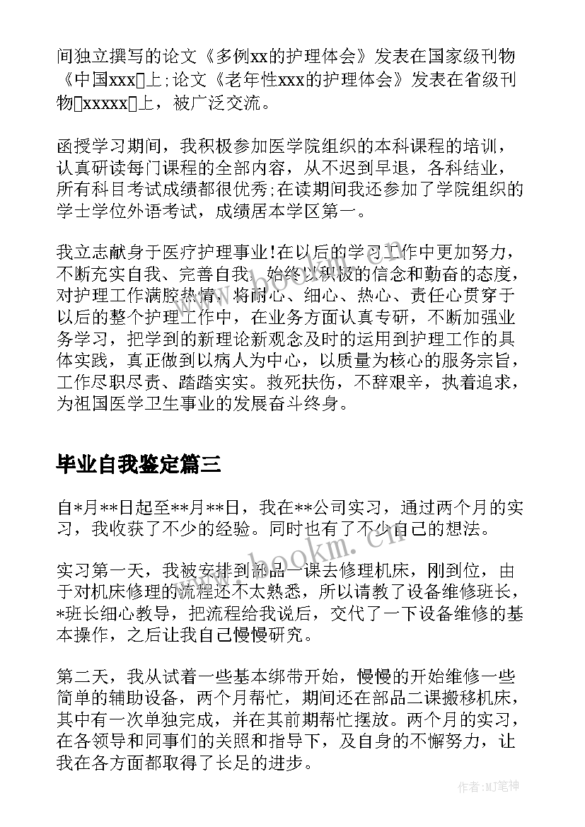 2023年毕业自我鉴定(优秀5篇)