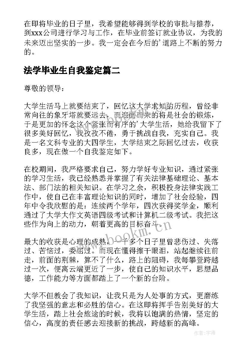 最新法学毕业生自我鉴定(模板6篇)