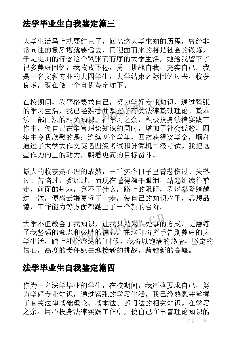 最新法学毕业生自我鉴定(模板6篇)