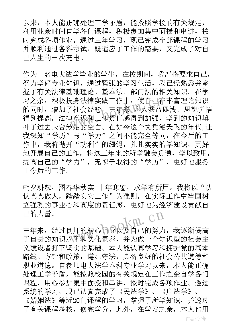 最新法学毕业生自我鉴定(模板6篇)