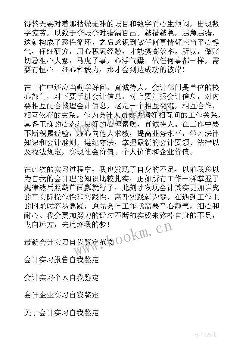 2023年实习自我鉴定(精选7篇)