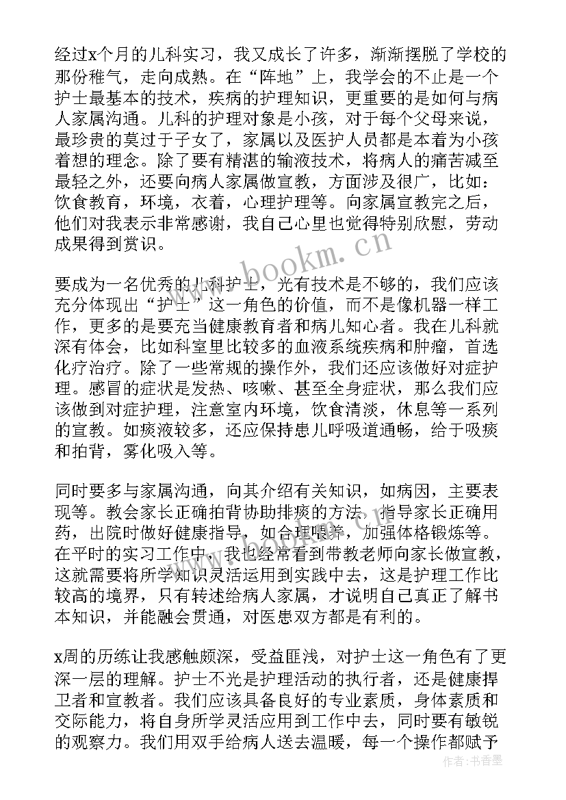 最新新生儿自我鉴定 新生儿实习的自我鉴定(汇总5篇)