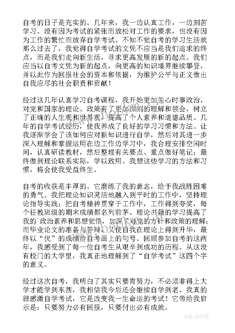 自学自我鉴定书(精选8篇)