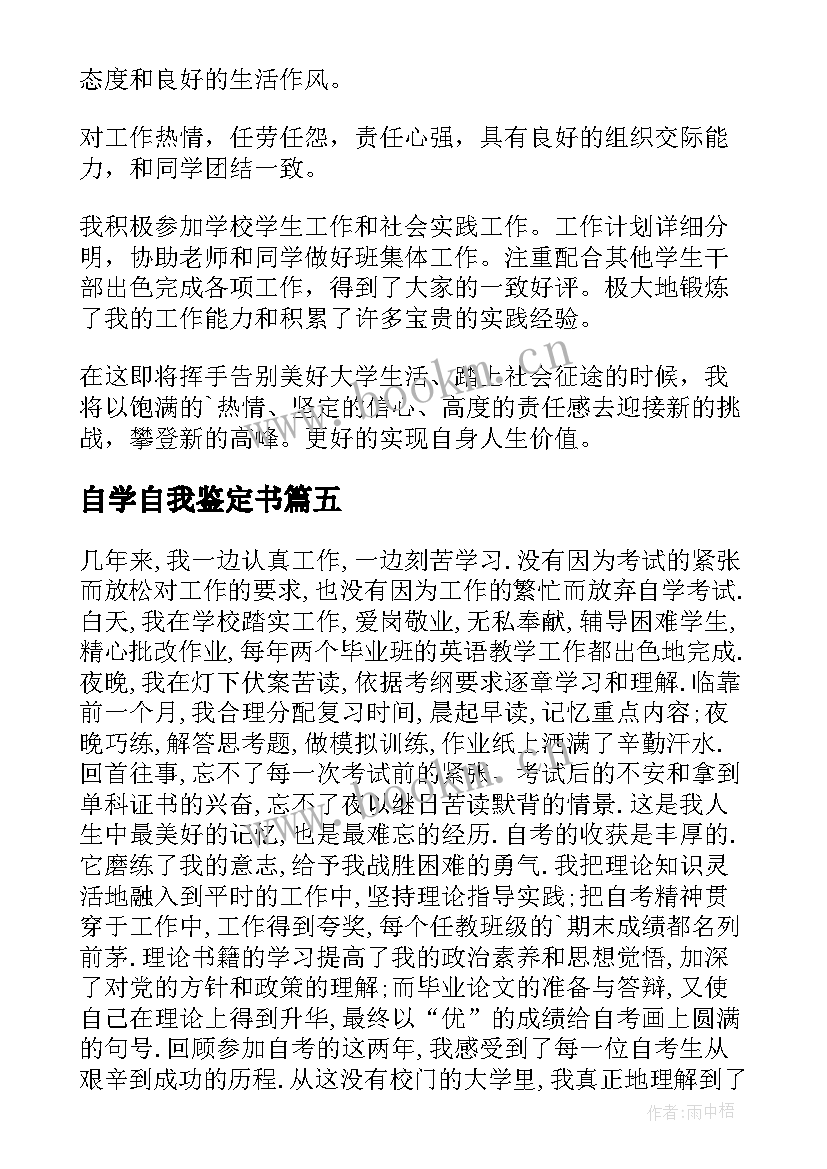 自学自我鉴定书(精选8篇)