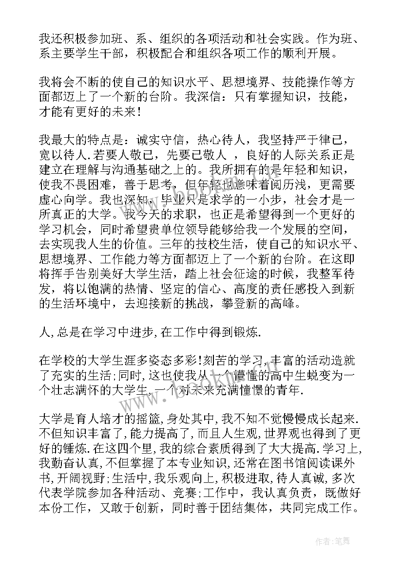 最新数控毕业自我鉴定中专 数控专业毕业生自我鉴定(汇总7篇)