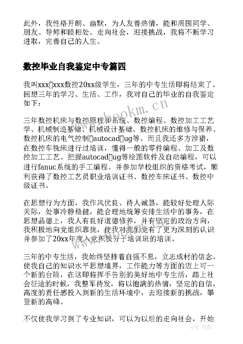 最新数控毕业自我鉴定中专 数控专业毕业生自我鉴定(汇总7篇)