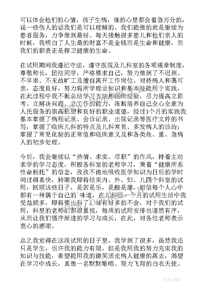 2023年护士试用期自我鉴定 护士的试用期自我鉴定(大全8篇)