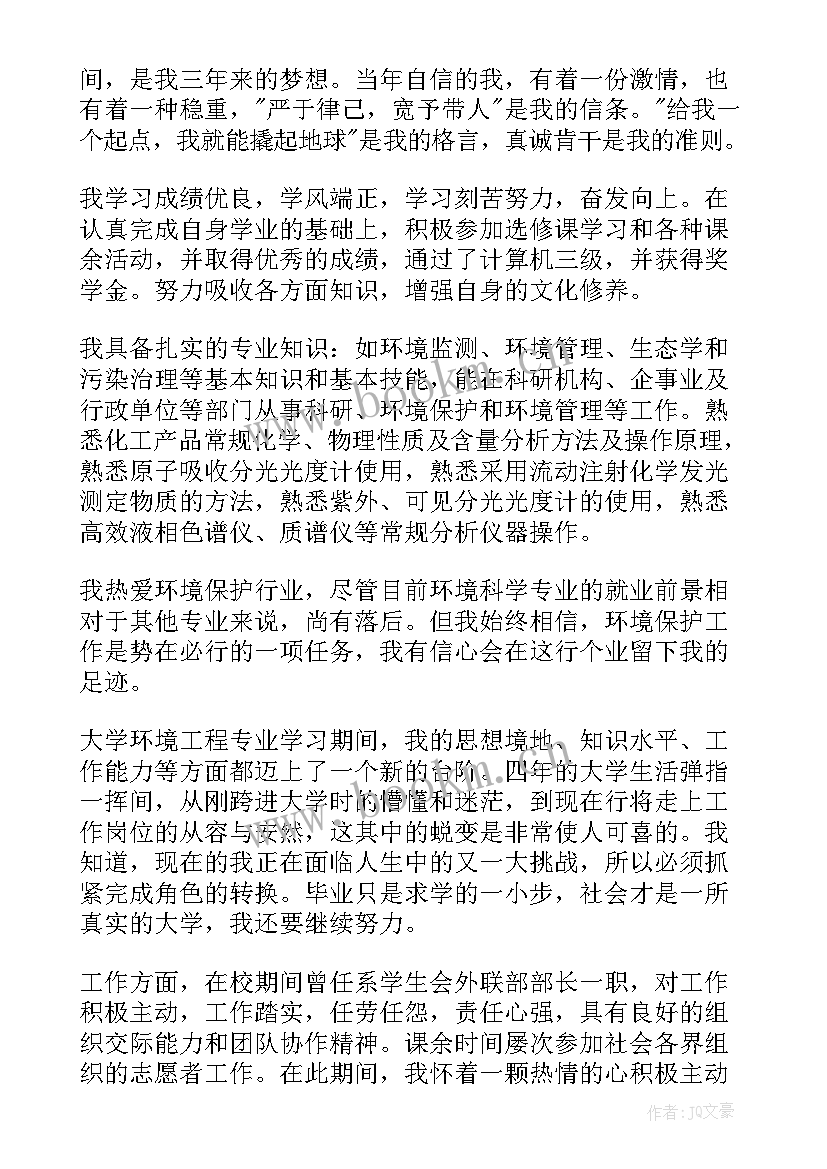 最新环境设计专业自我鉴定本科(实用5篇)