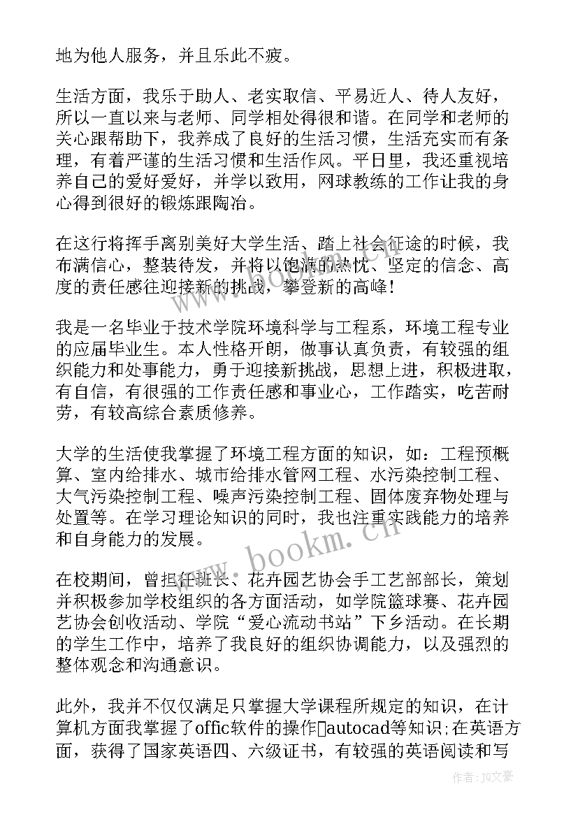 最新环境设计专业自我鉴定本科(实用5篇)