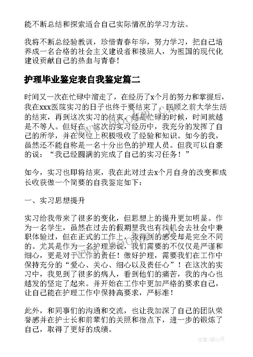 护理毕业鉴定表自我鉴定 护理毕业自我鉴定(大全9篇)