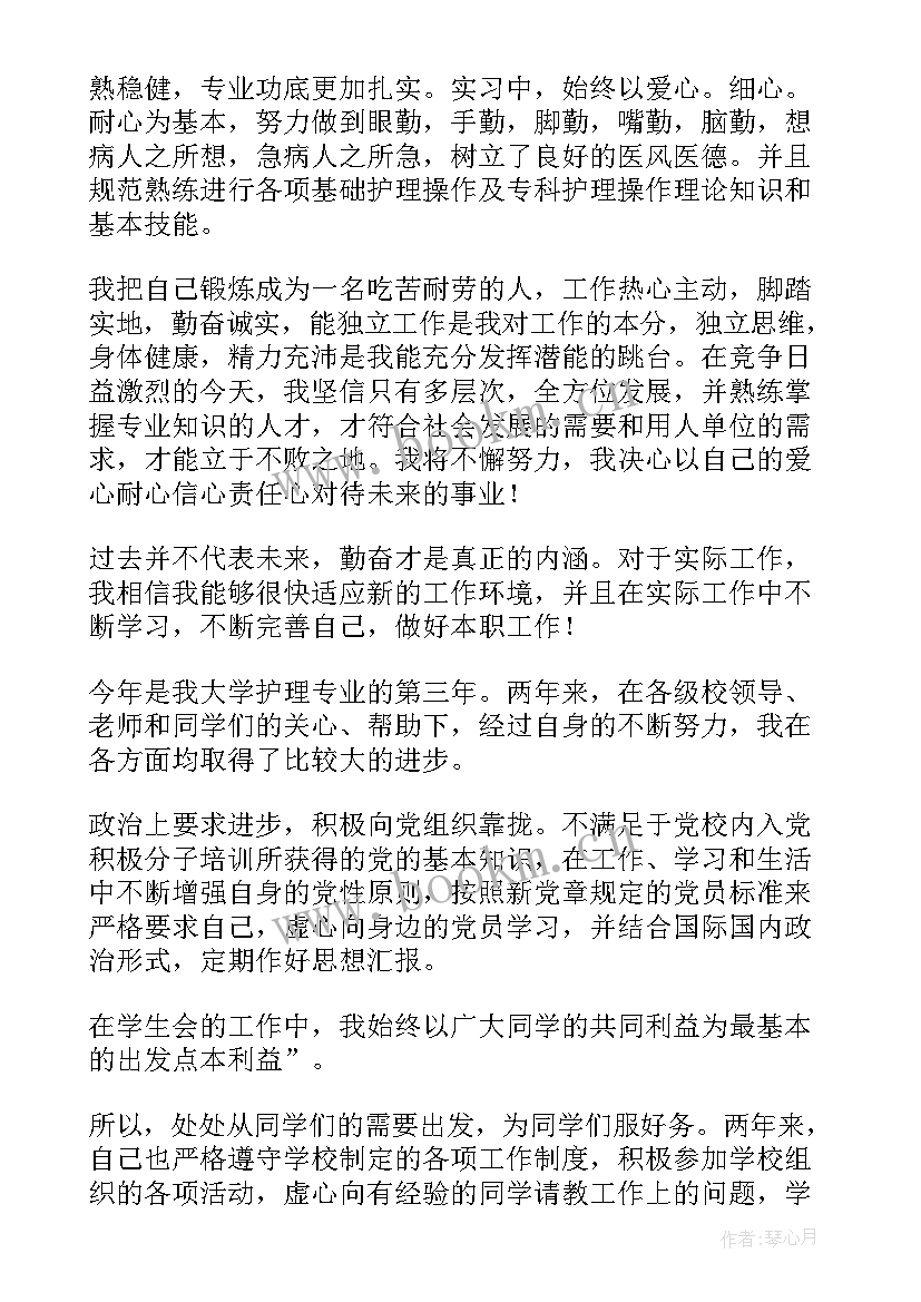 护理毕业鉴定表自我鉴定 护理毕业自我鉴定(大全9篇)