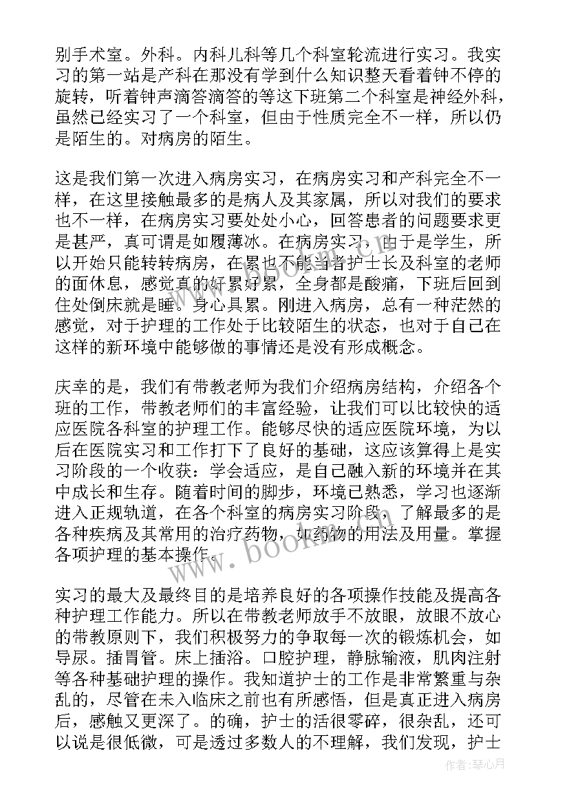 护理毕业鉴定表自我鉴定 护理毕业自我鉴定(大全9篇)