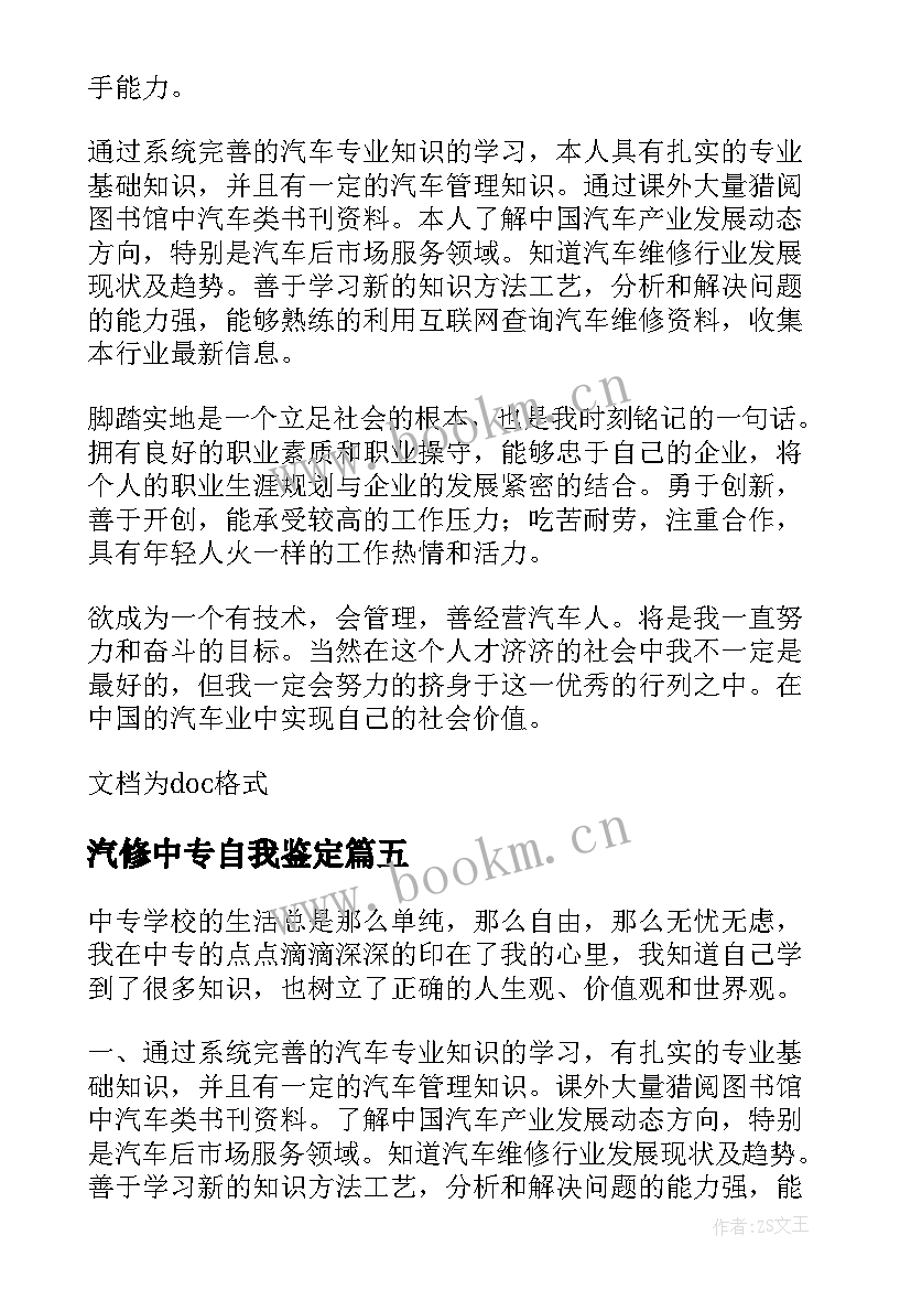 最新汽修中专自我鉴定 中专汽修自我鉴定(大全6篇)