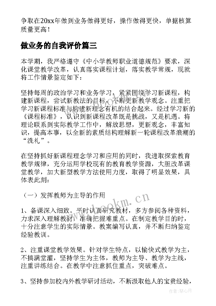 做业务的自我评价(优质10篇)