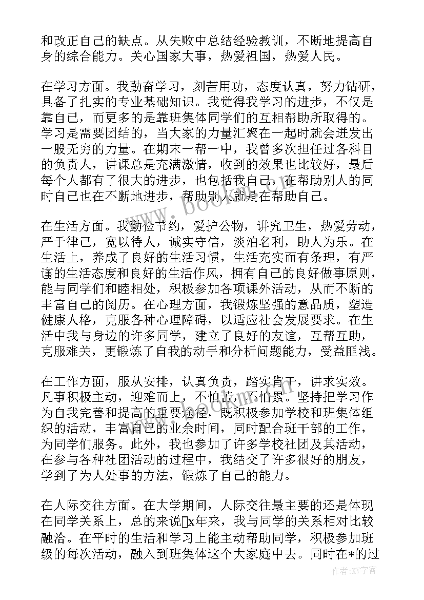 2023年高校毕业表的自我鉴定填(大全5篇)