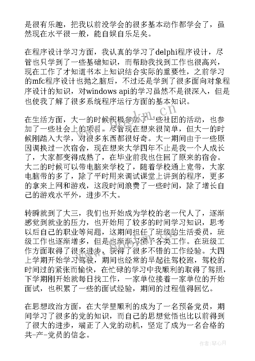 考公务员自我鉴定属于 自我鉴定大学生自我鉴定公务员自我鉴定(汇总6篇)