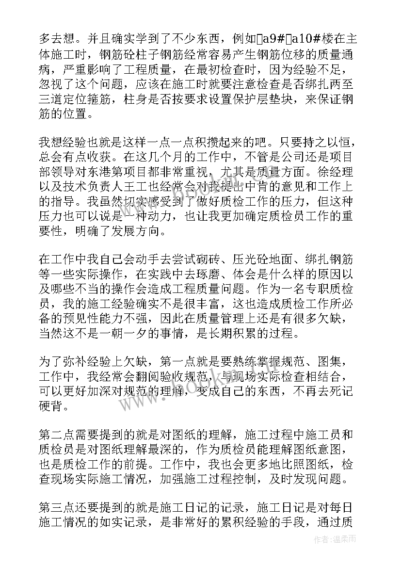 2023年质检员转正自我鉴定(优质5篇)