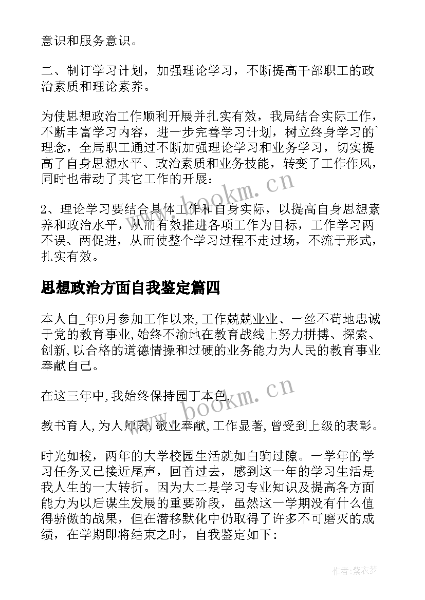 2023年思想政治方面自我鉴定 毕业自我鉴定政治思想方面(大全5篇)