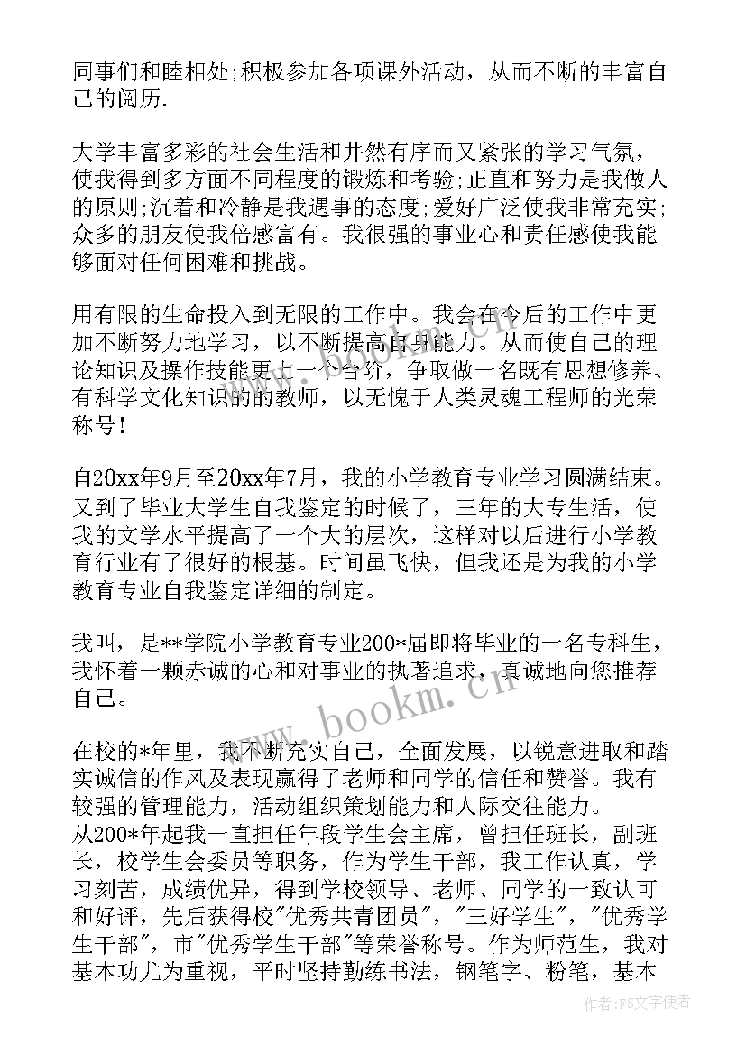 最新小学教育本科毕业自我鉴定(实用5篇)