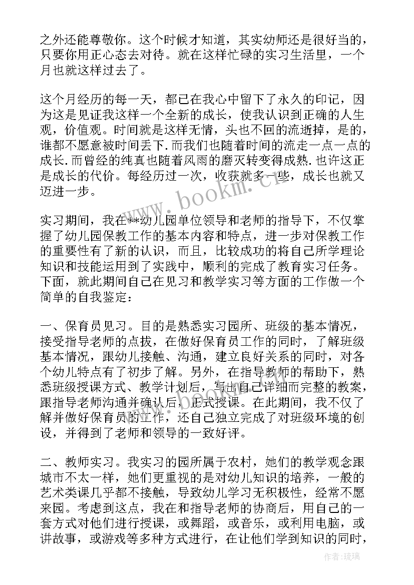 学前教育大专自我鉴定大专(优秀6篇)