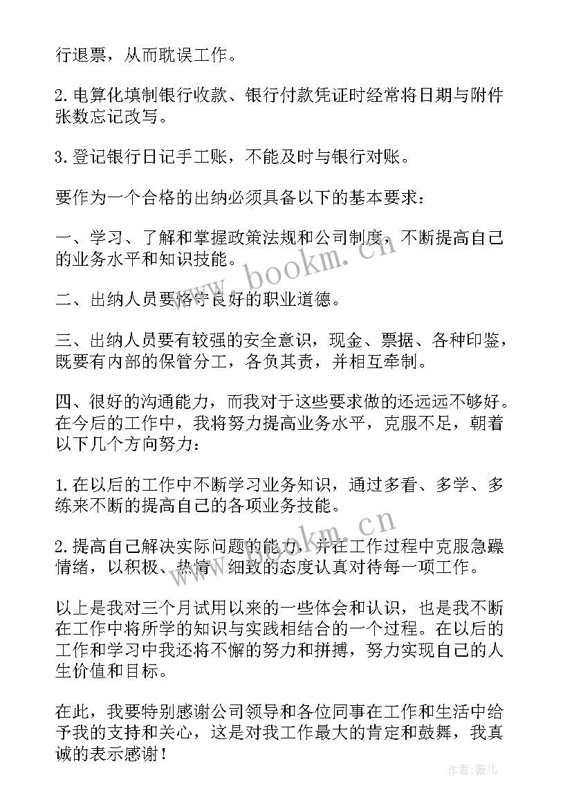 最新出纳的自我鉴定内容(精选9篇)