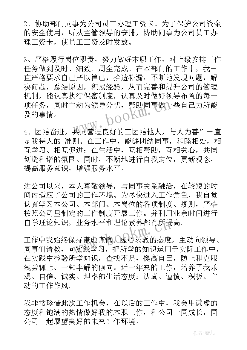 最新出纳的自我鉴定内容(精选9篇)