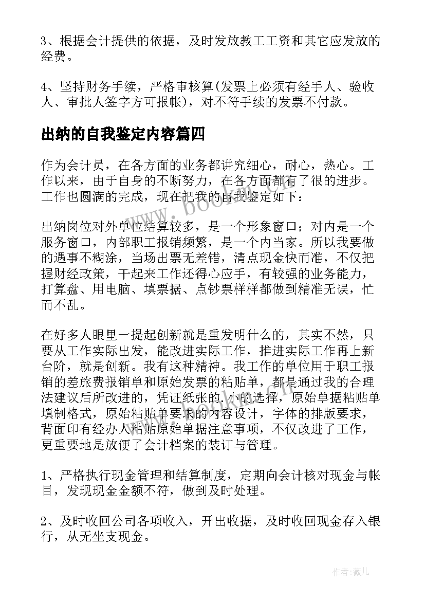 最新出纳的自我鉴定内容(精选9篇)